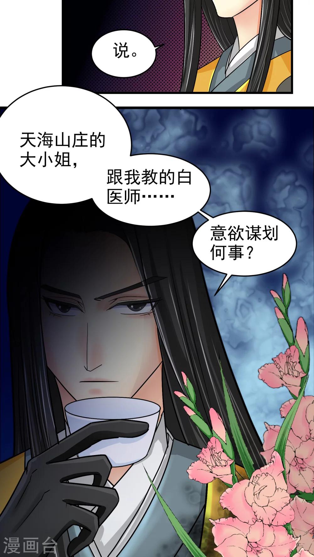 《教主的挂件》第35话 第7页