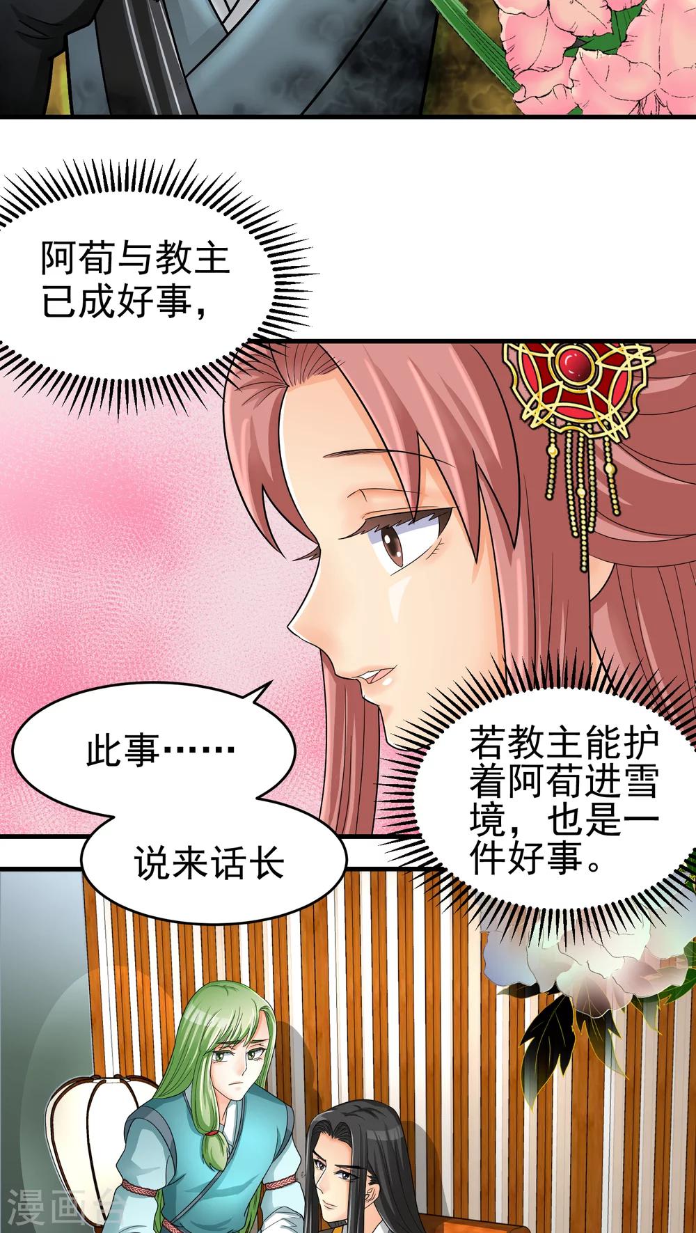 《教主的挂件》第35话 第8页