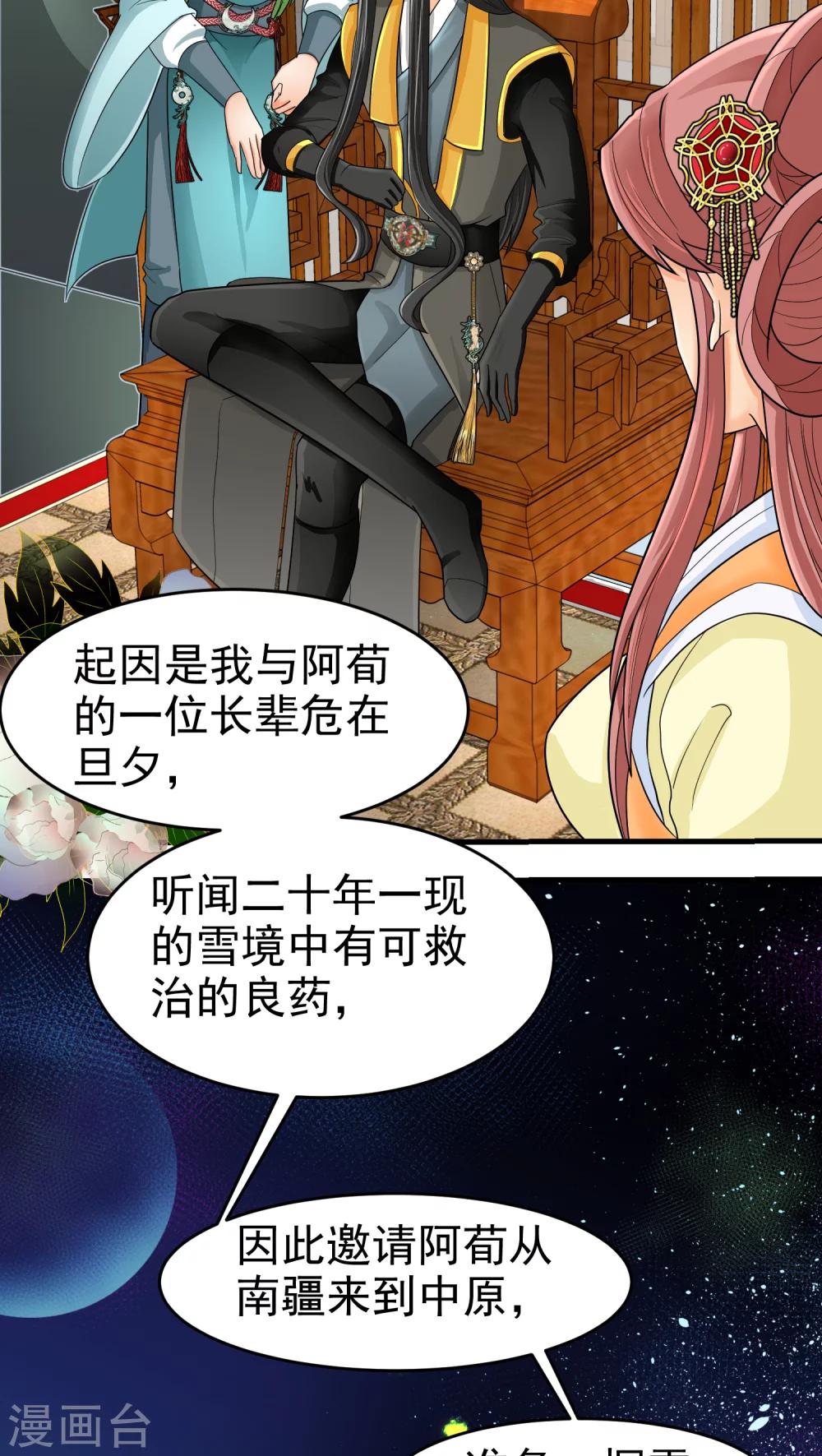 《教主的挂件》第35话 第9页