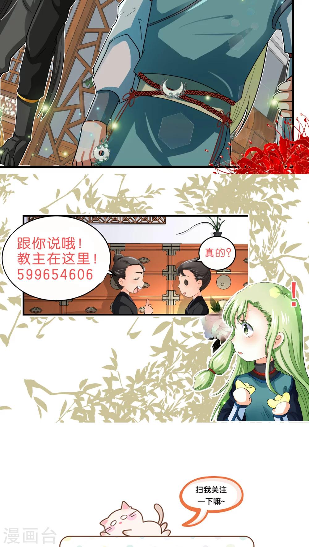 《教主的挂件》第38话 第10页