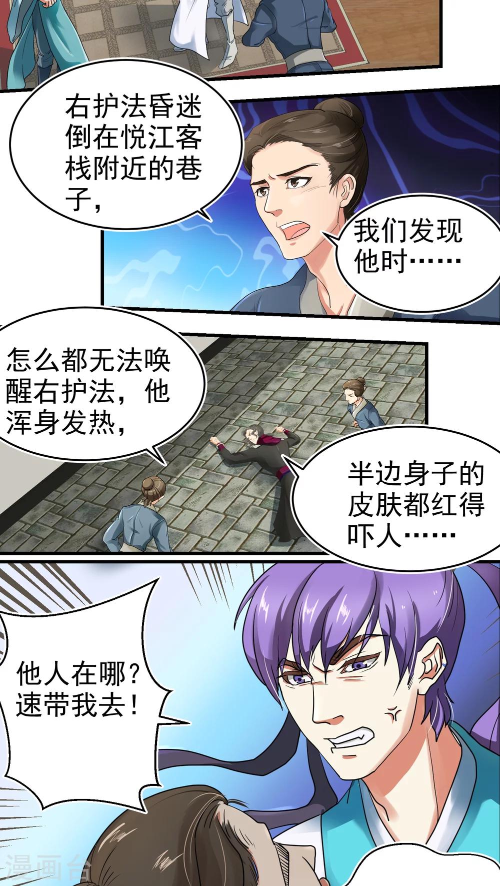 《教主的挂件》第38话 第2页