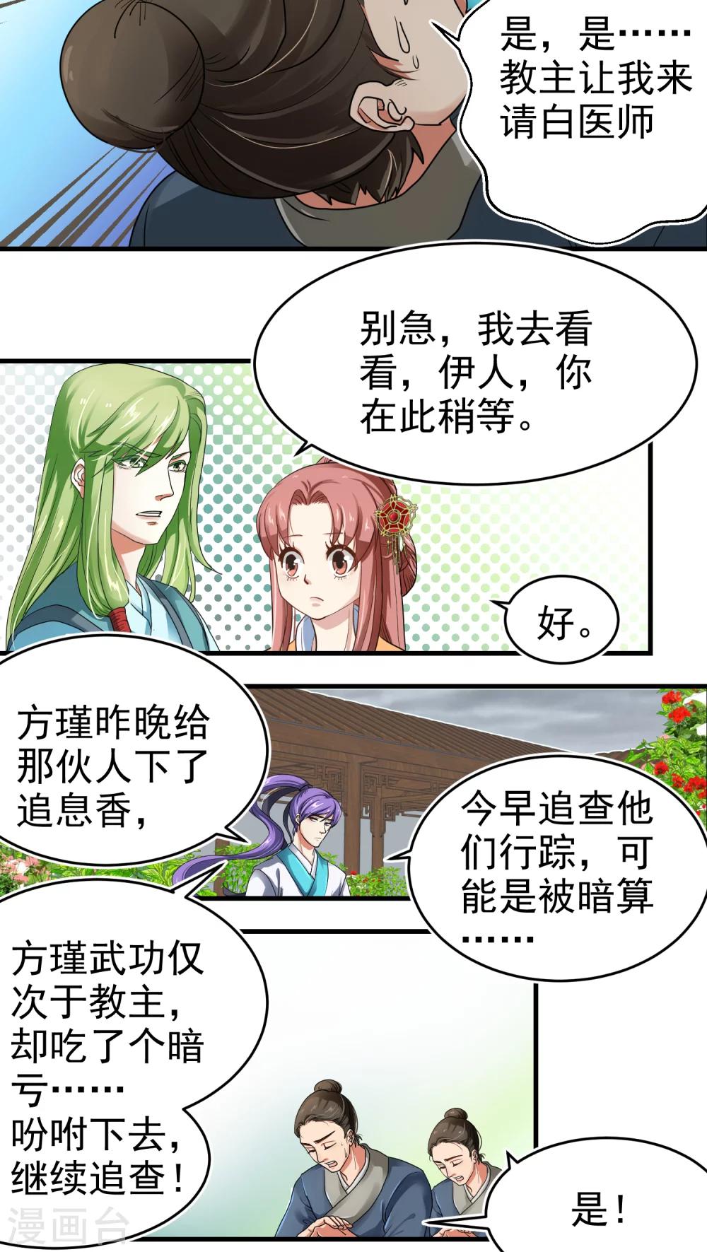 《教主的挂件》第38话 第3页