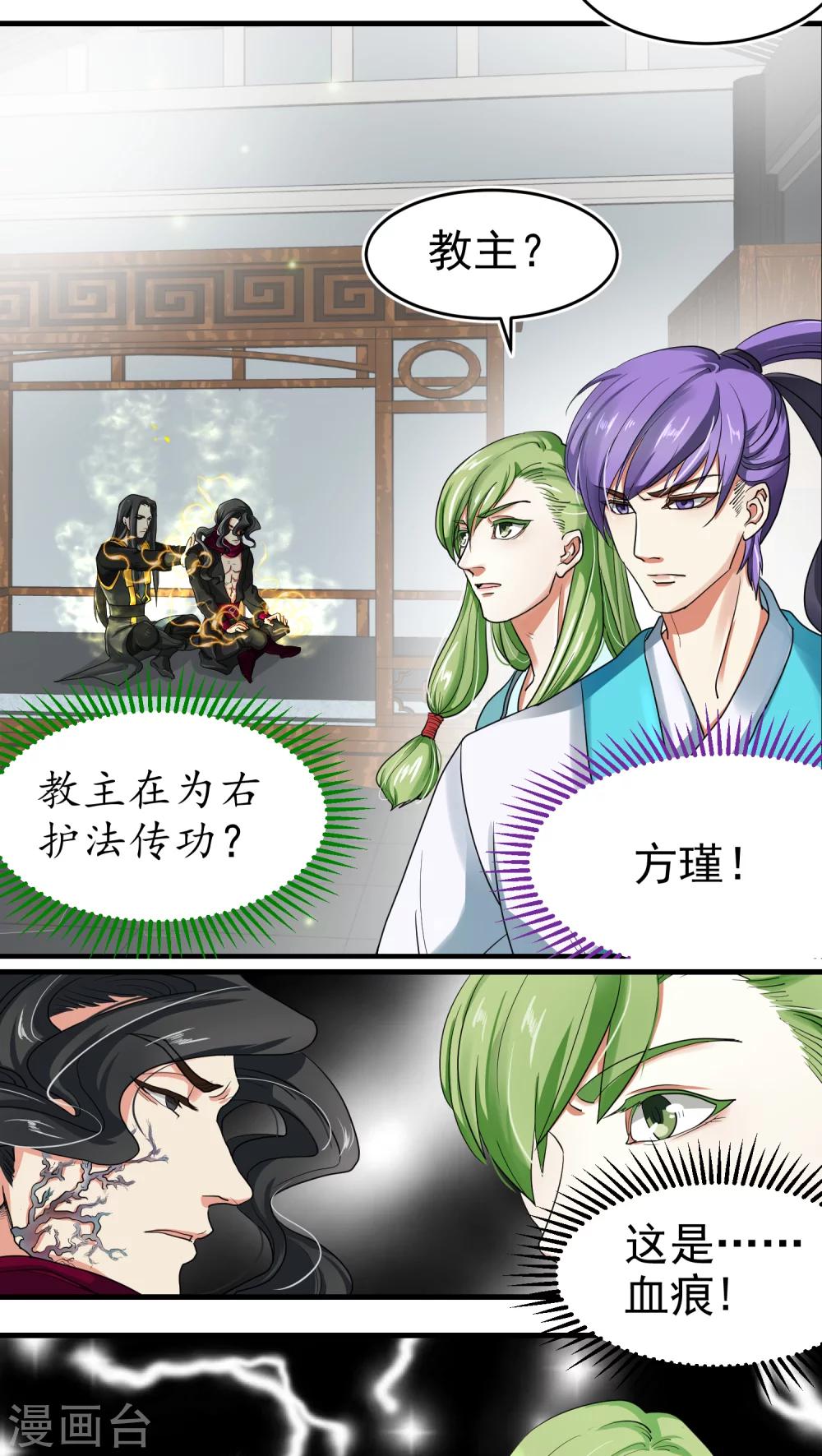 《教主的挂件》第38话 第4页