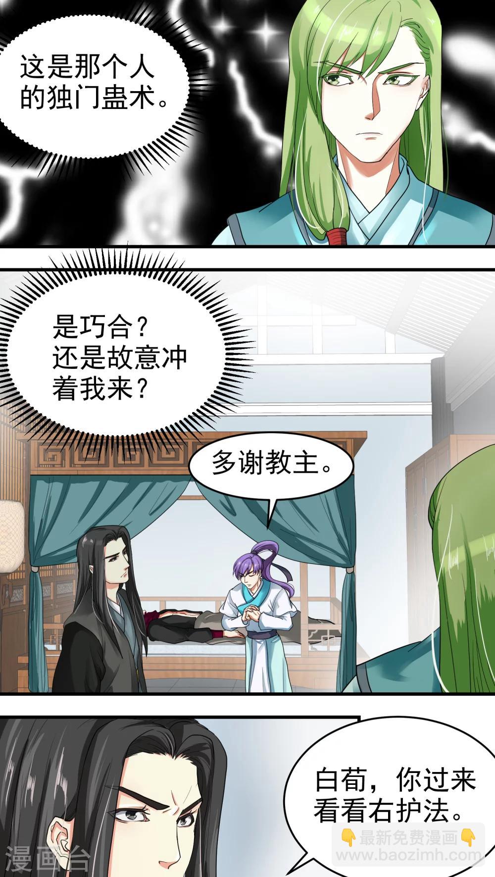 《教主的挂件》第38话 第5页