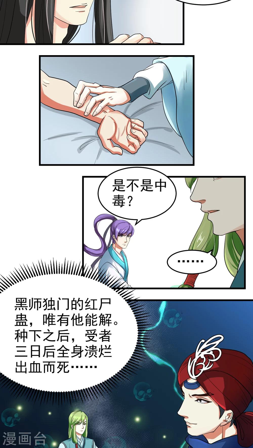《教主的挂件》第38话 第6页