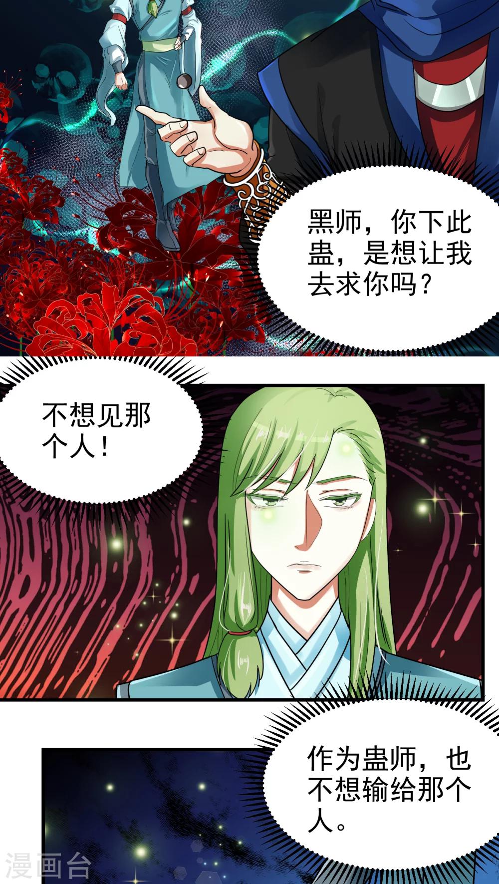 《教主的挂件》第38话 第7页