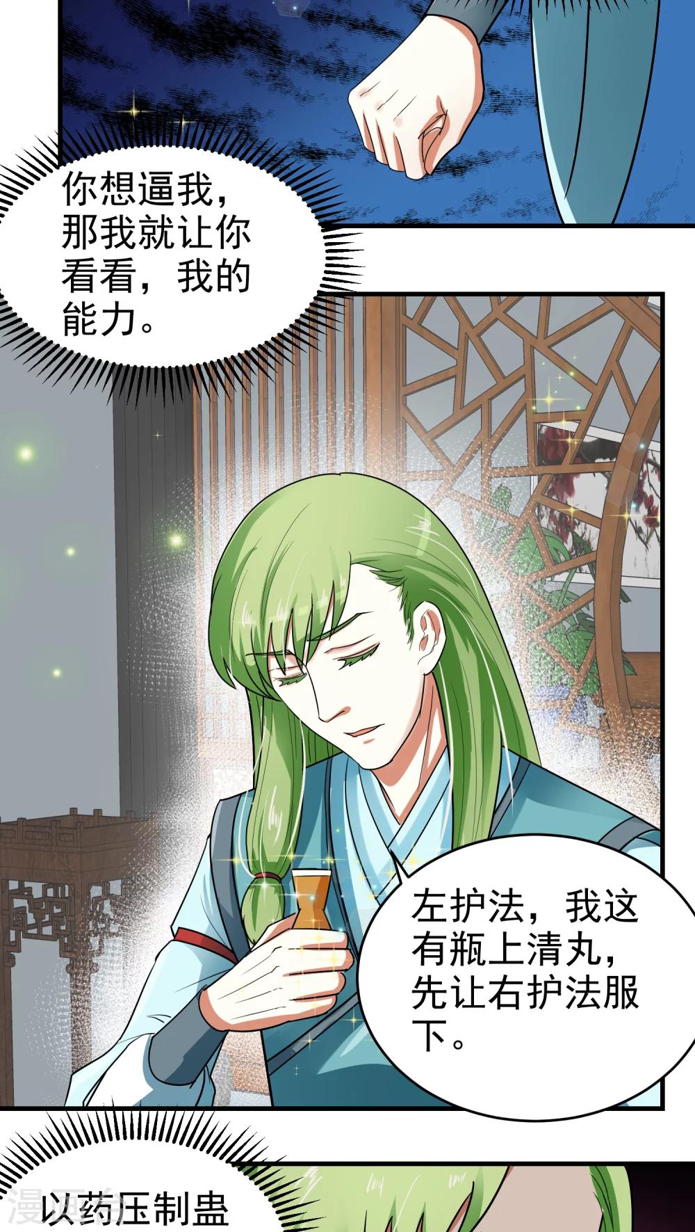 《教主的挂件》第38话 第8页