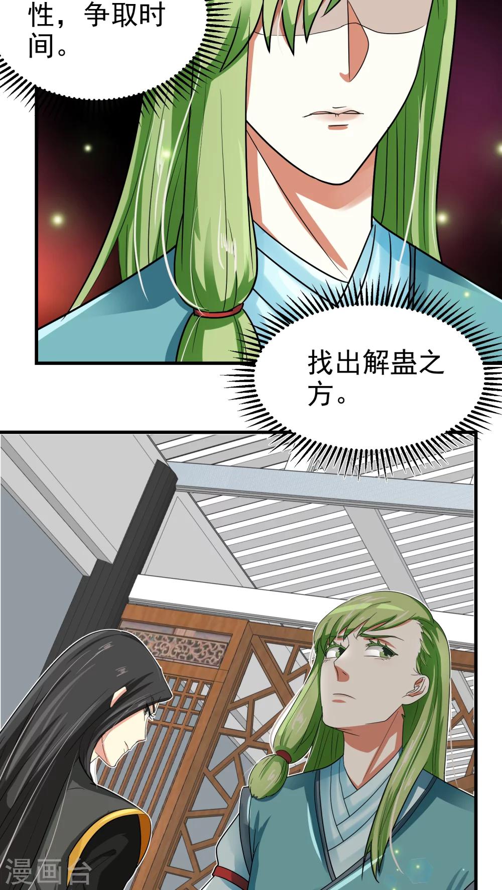 《教主的挂件》第38话 第9页