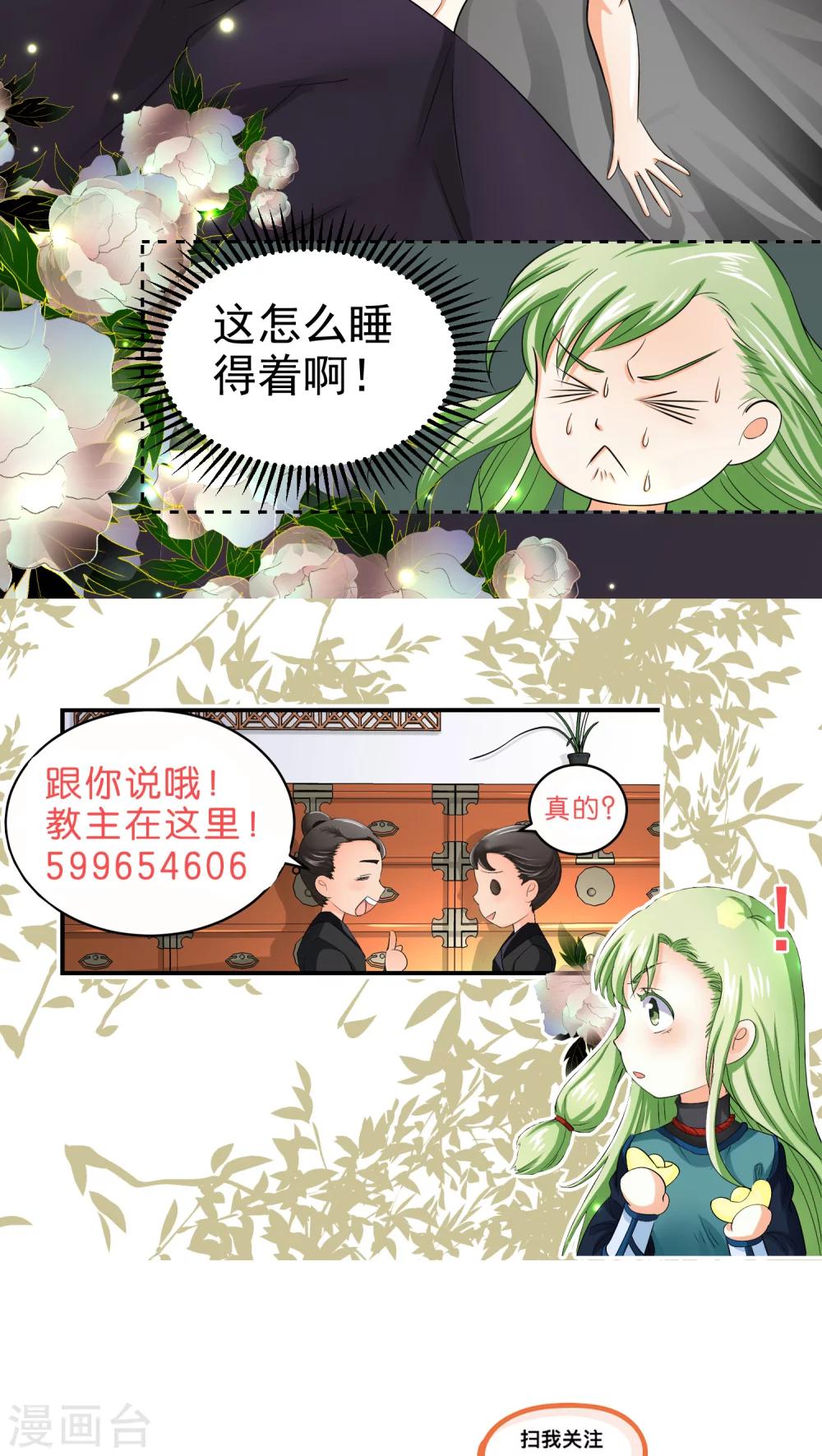 《教主的挂件》第36话 第11页