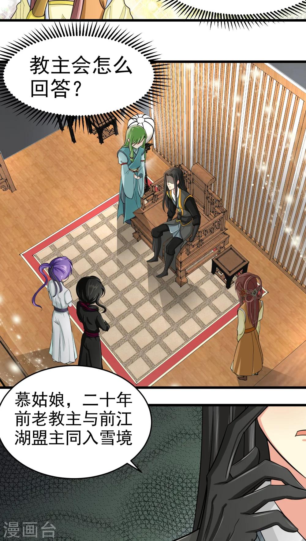 《教主的挂件》第36话 第2页
