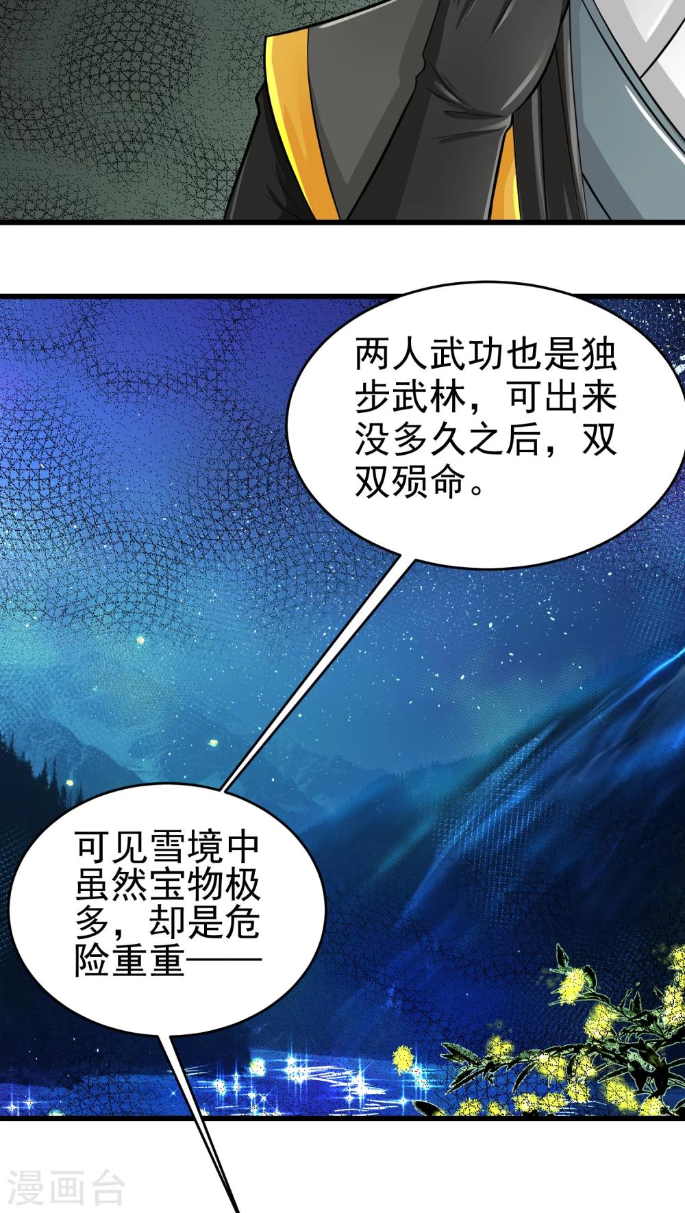 《教主的挂件》第36话 第3页