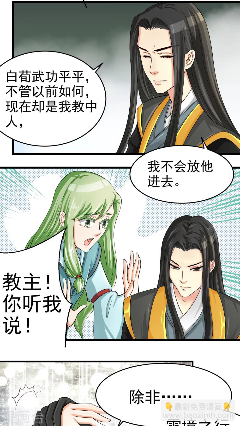 《教主的挂件》第36话 第4页