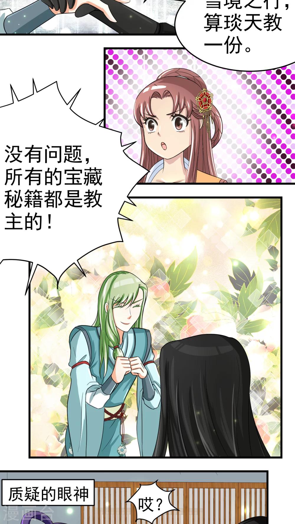 《教主的挂件》第36话 第5页