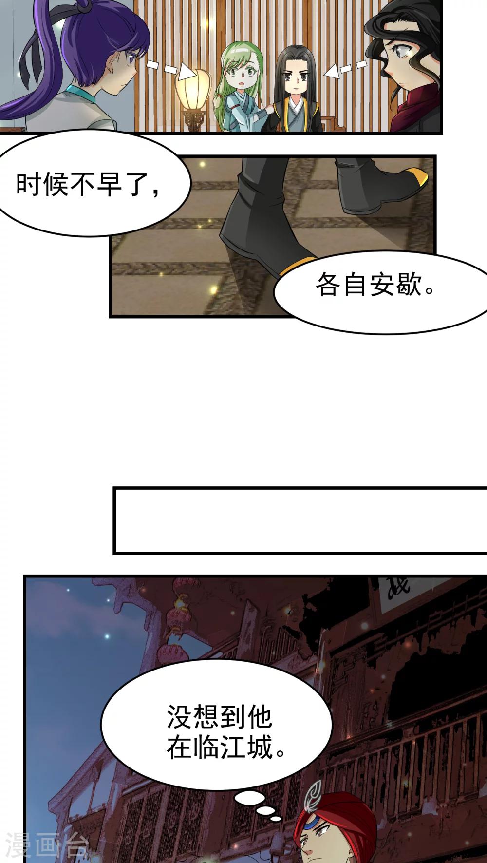 《教主的挂件》第36话 第6页