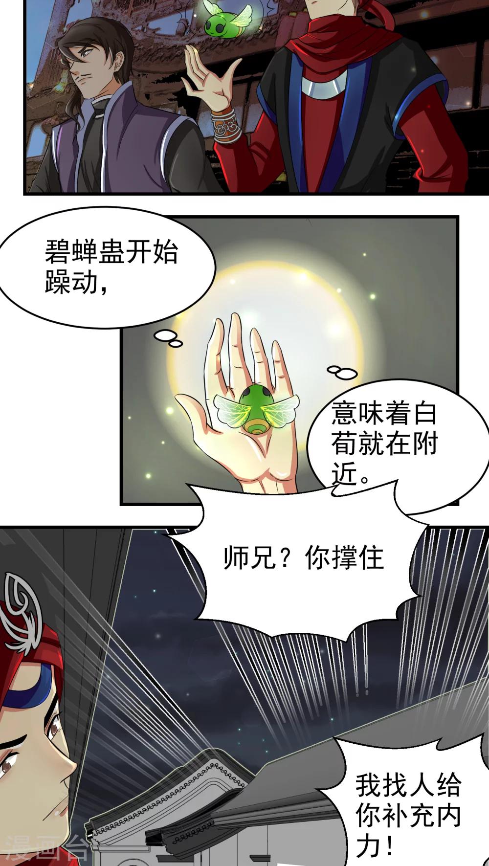 《教主的挂件》第36话 第7页