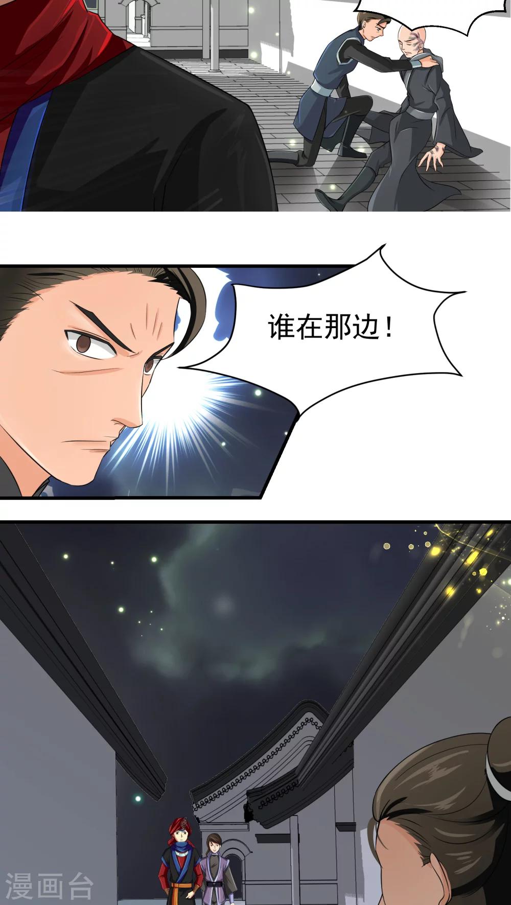 《教主的挂件》第36话 第8页