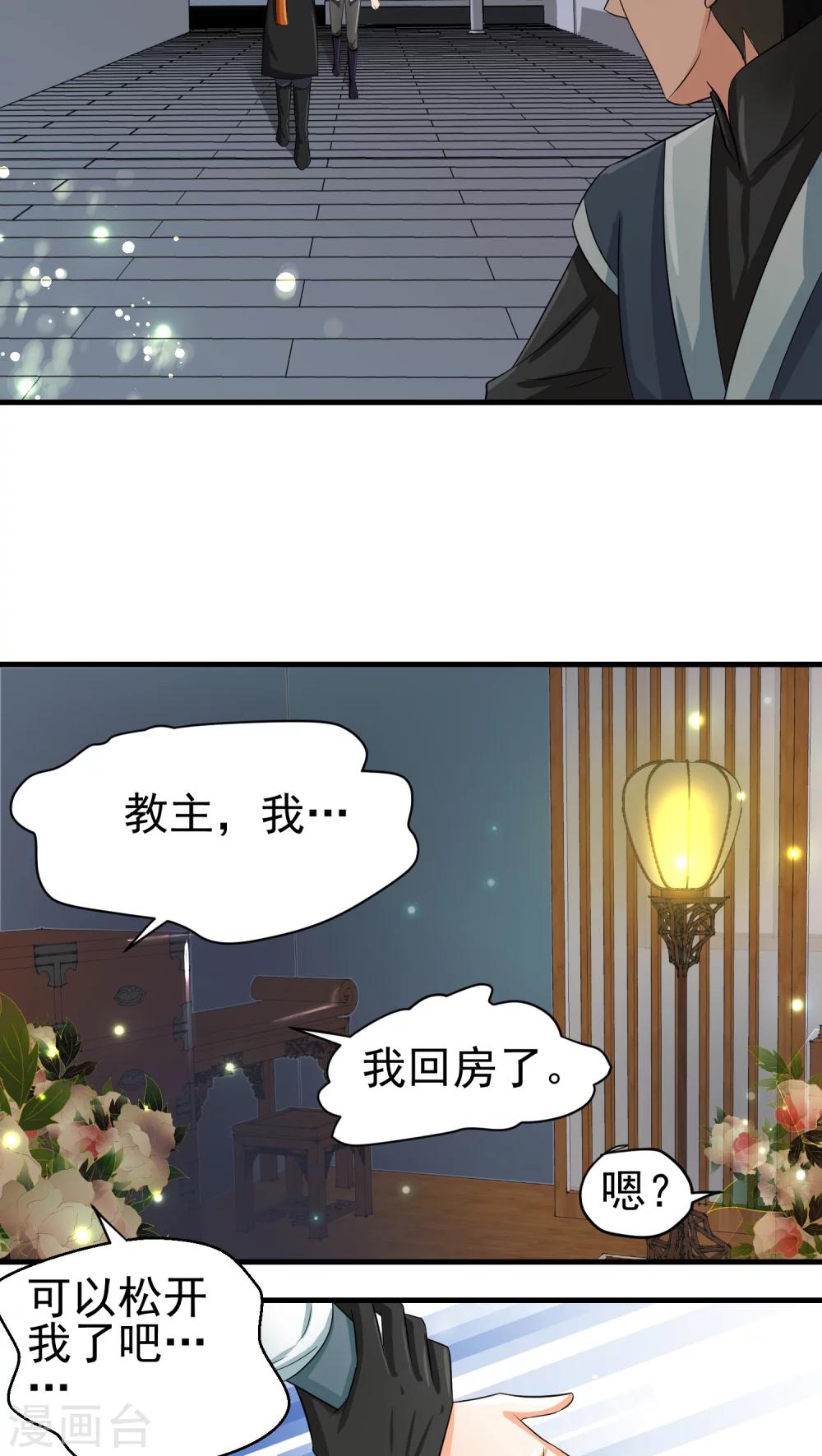 《教主的挂件》第36话 第9页