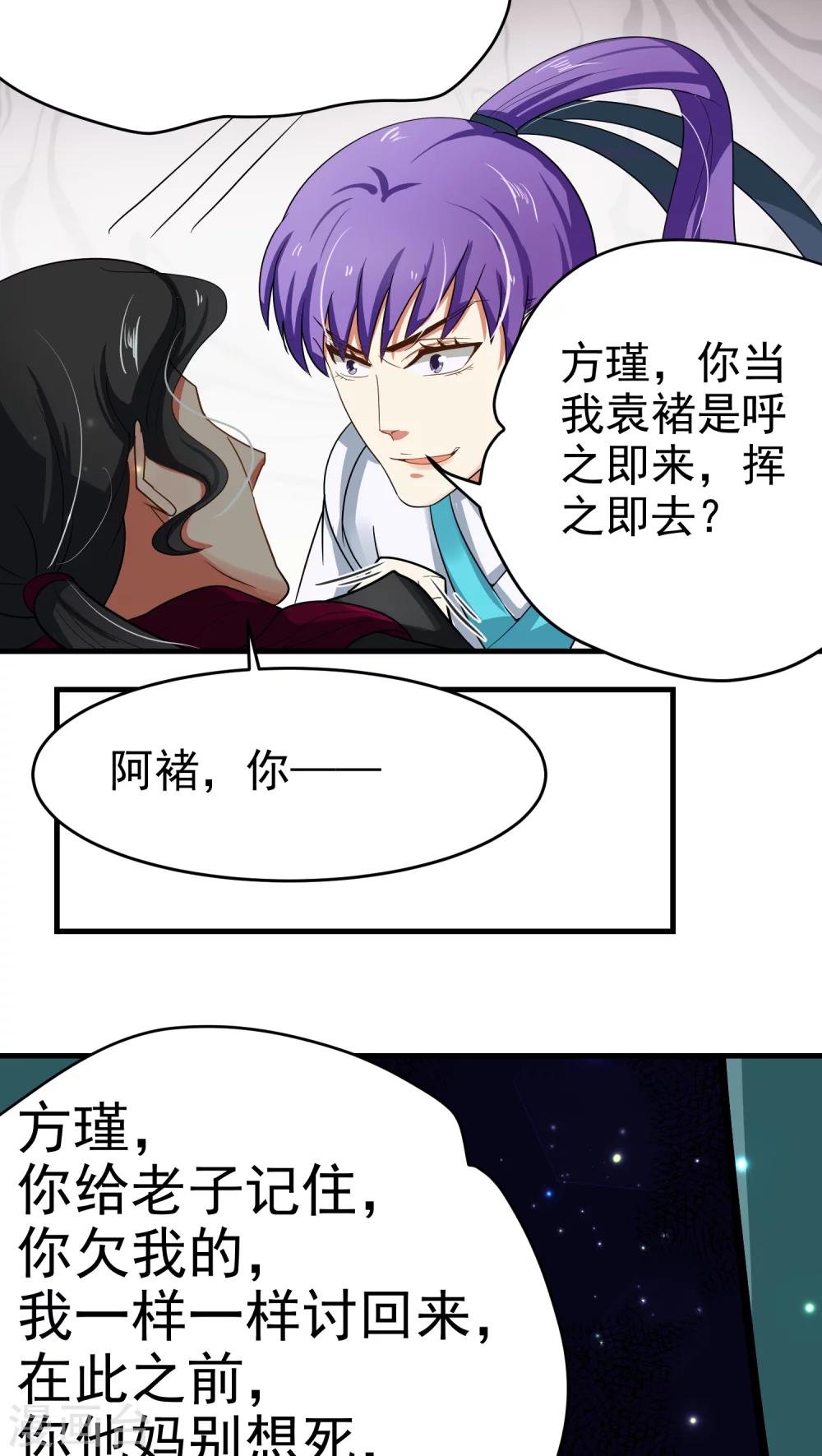 《教主的挂件》第39话 第11页