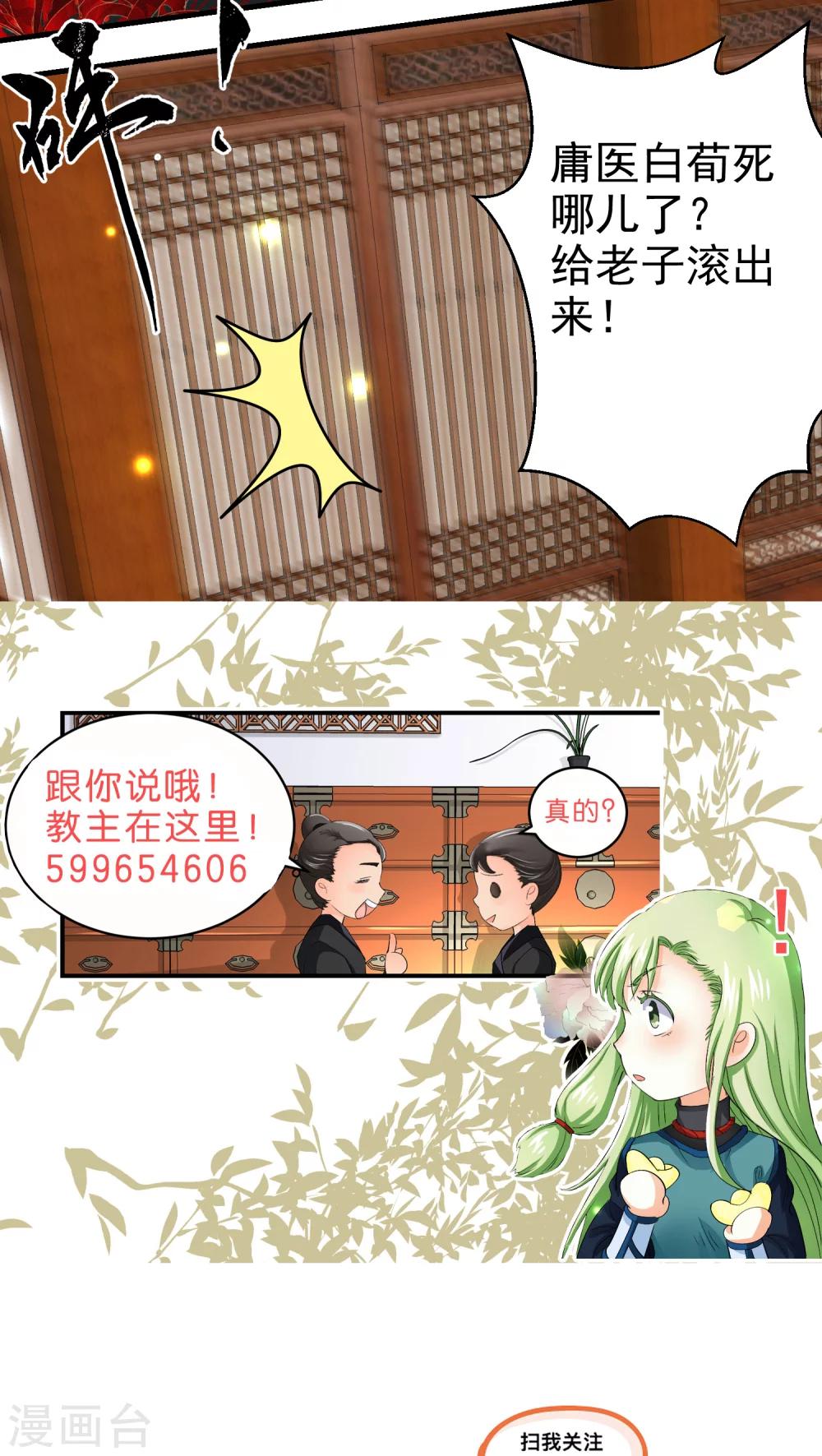 《教主的挂件》第39话 第13页