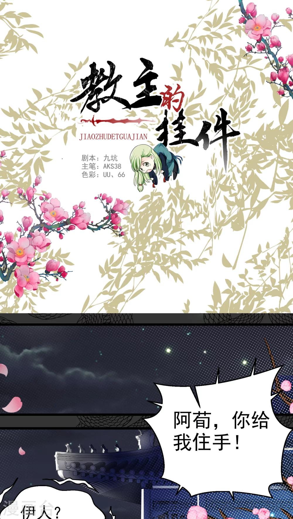 《教主的挂件》第39话 第1页
