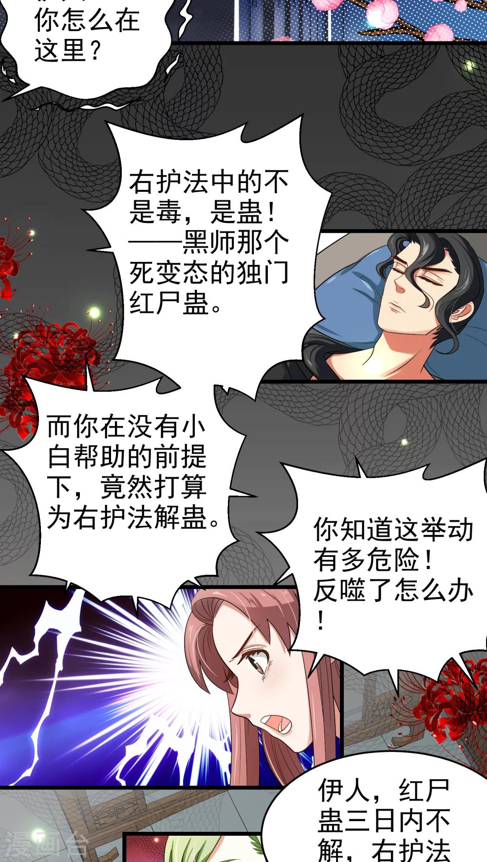 《教主的挂件》第39话 第2页