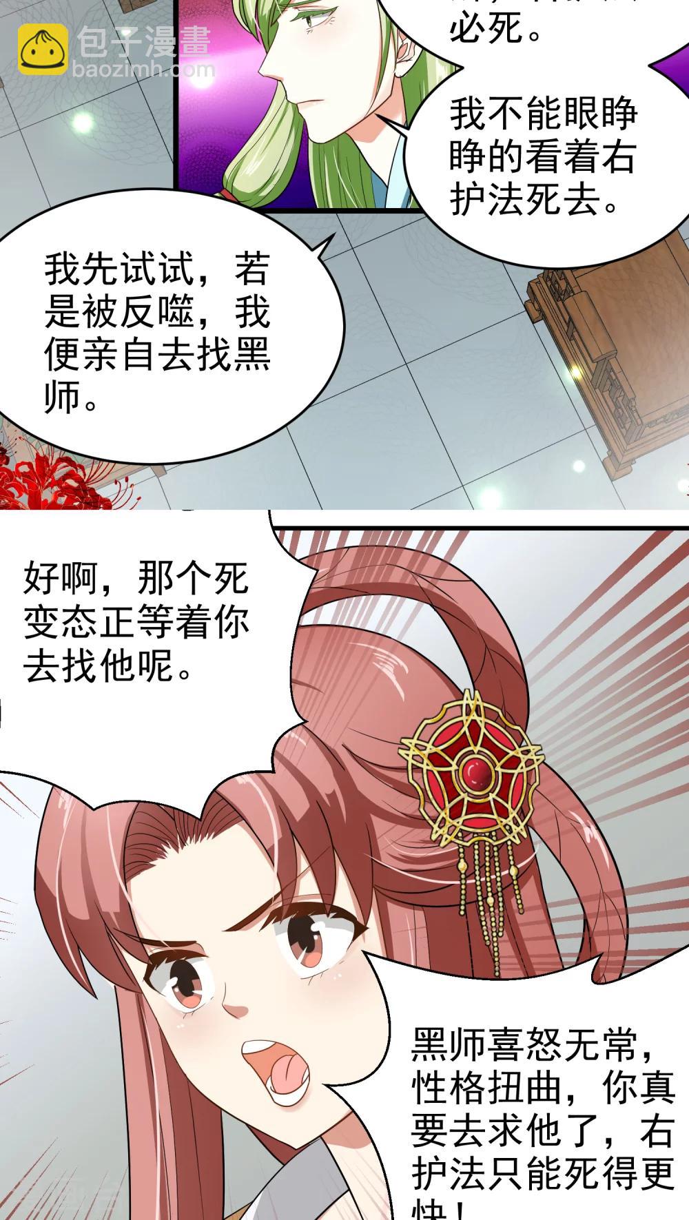 《教主的挂件》第39话 第3页