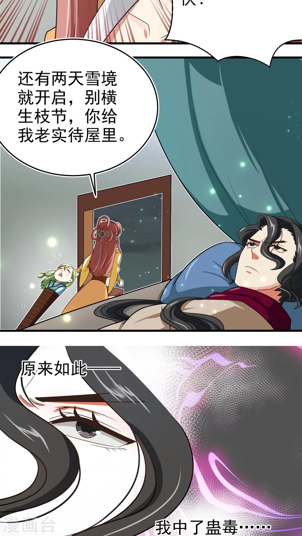 《教主的挂件》第39话 第4页