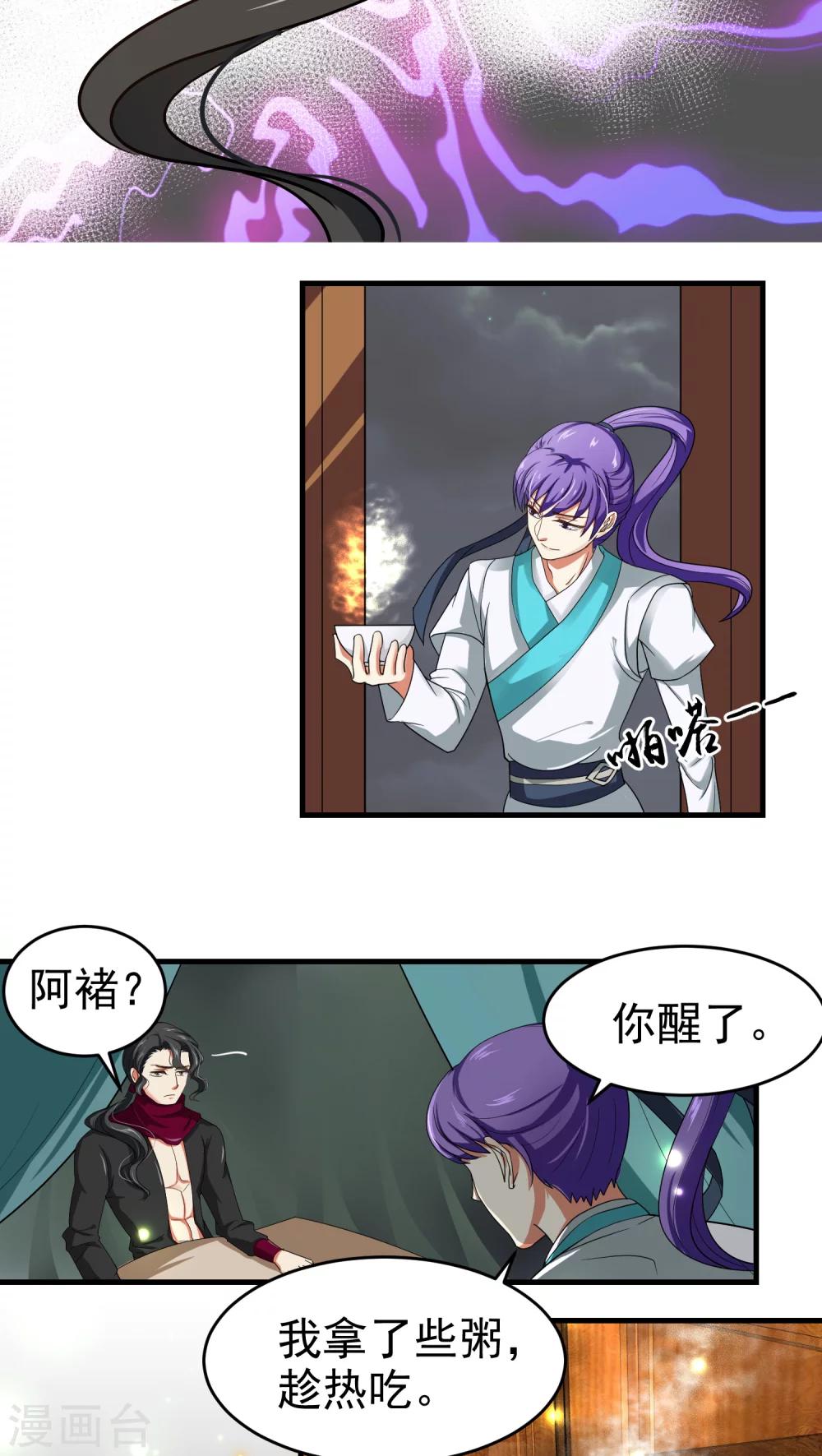 《教主的挂件》第39话 第5页
