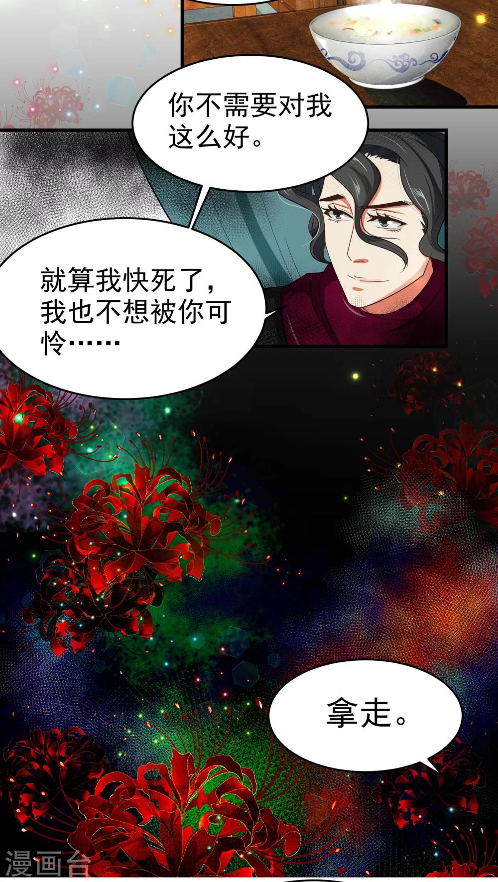 《教主的挂件》第39话 第6页