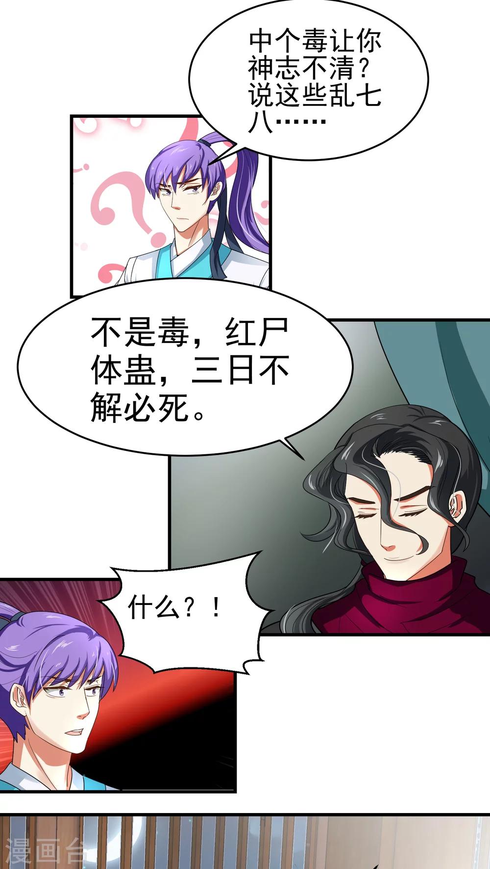 《教主的挂件》第39话 第7页