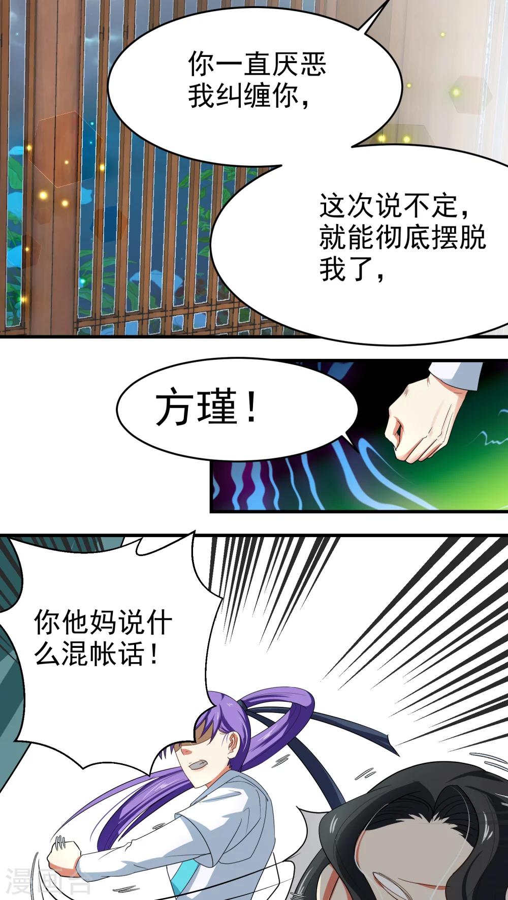 《教主的挂件》第39话 第8页