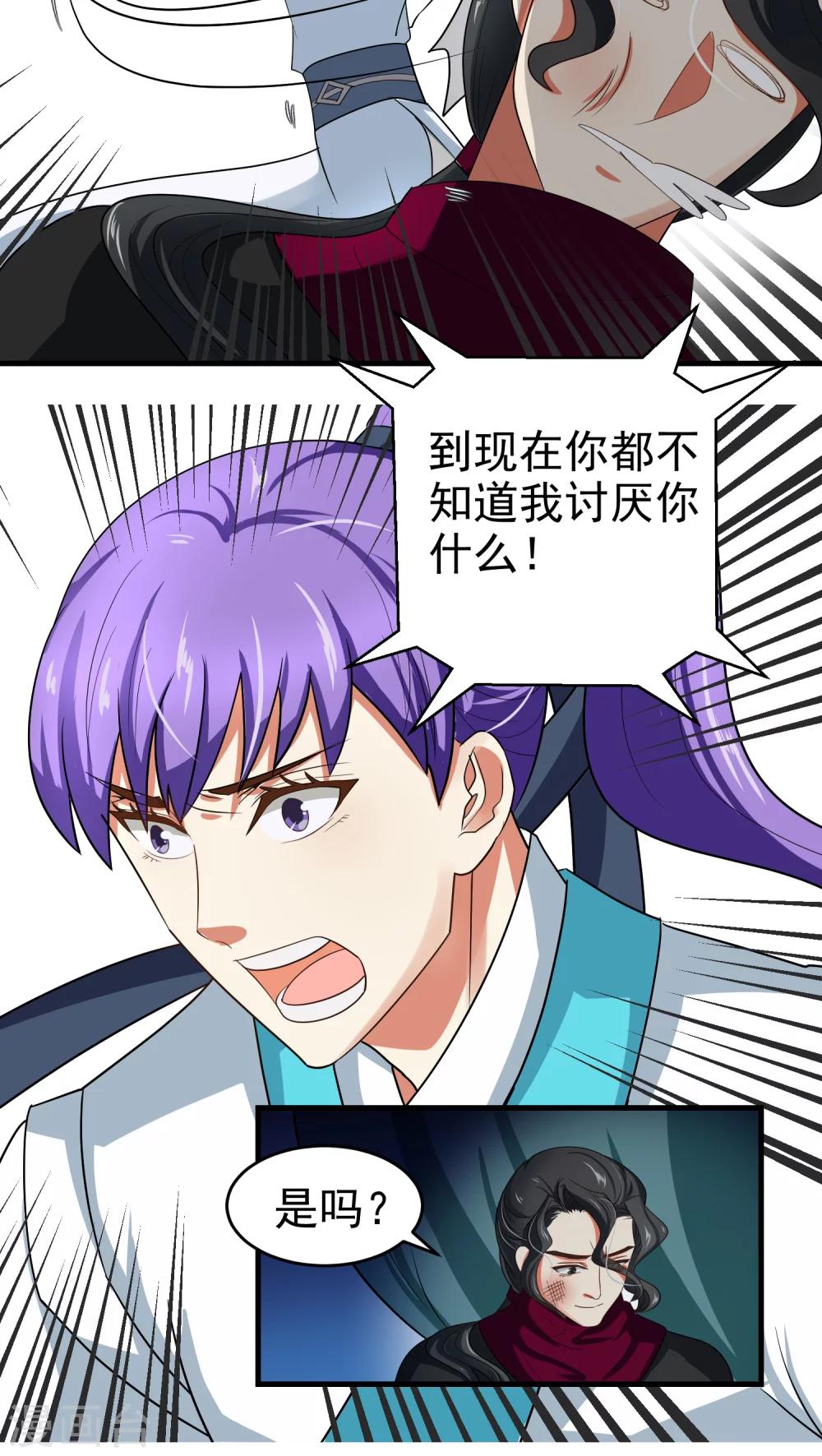 《教主的挂件》第39话 第9页