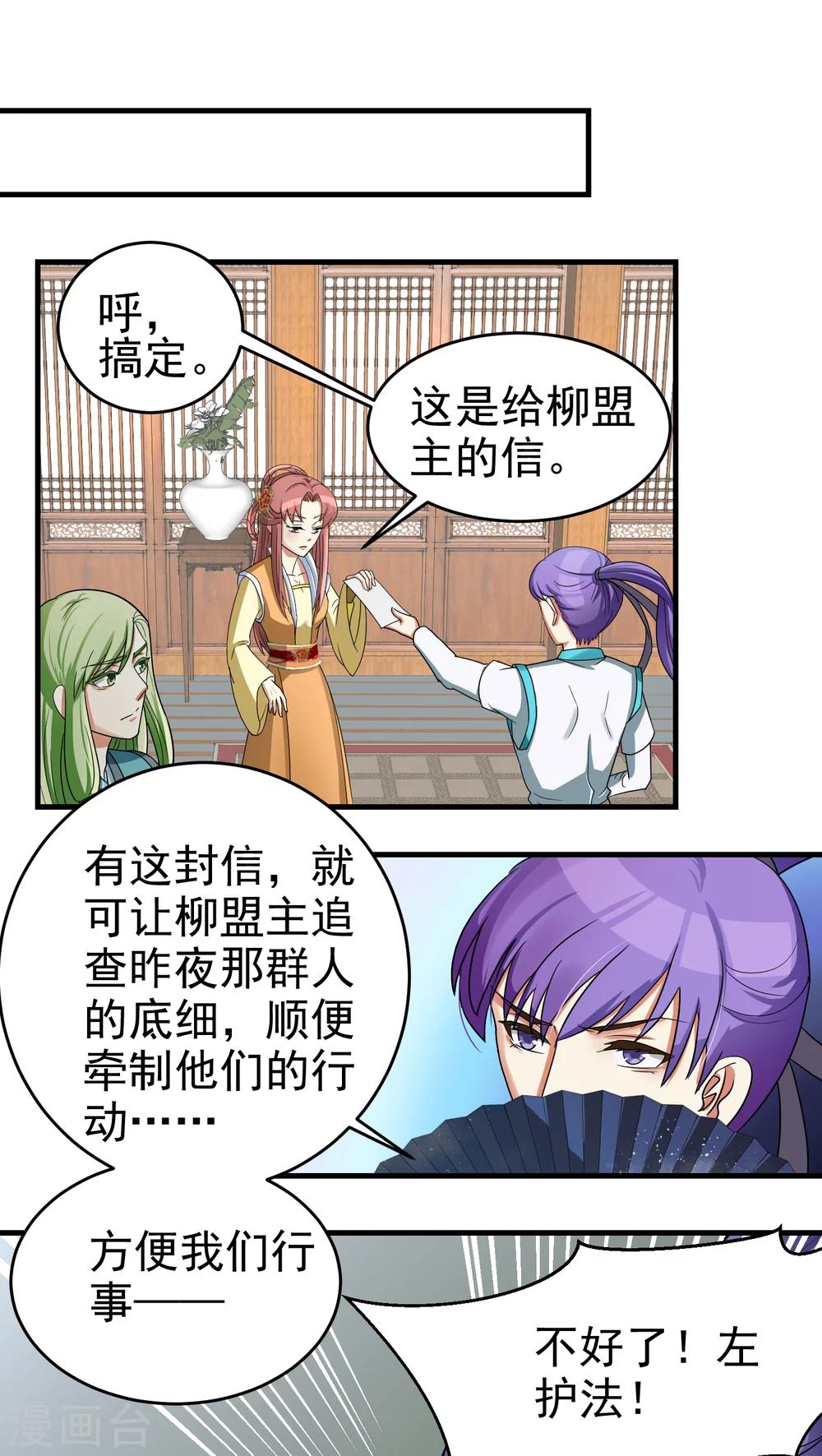《教主的挂件》第37话 第10页