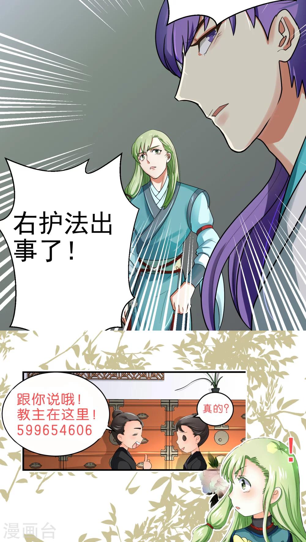 《教主的挂件》第37话 第11页