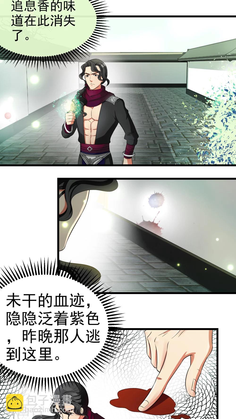 《教主的挂件》第37话 第3页