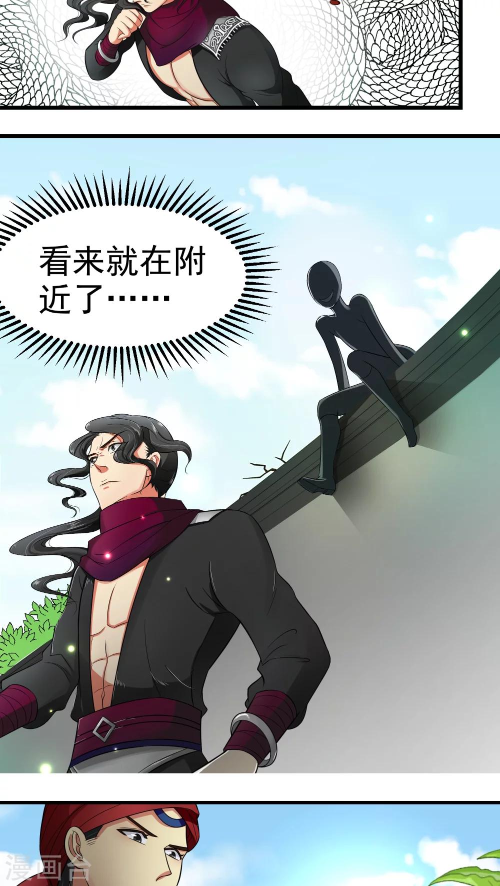 《教主的挂件》第37话 第4页