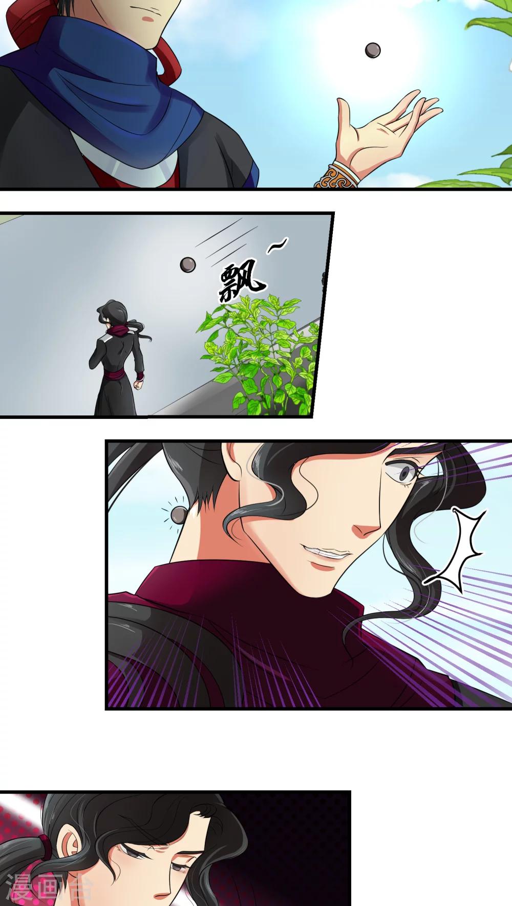 《教主的挂件》第37话 第5页
