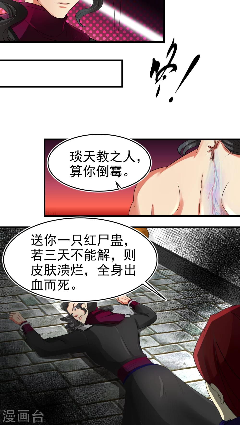 《教主的挂件》第37话 第6页