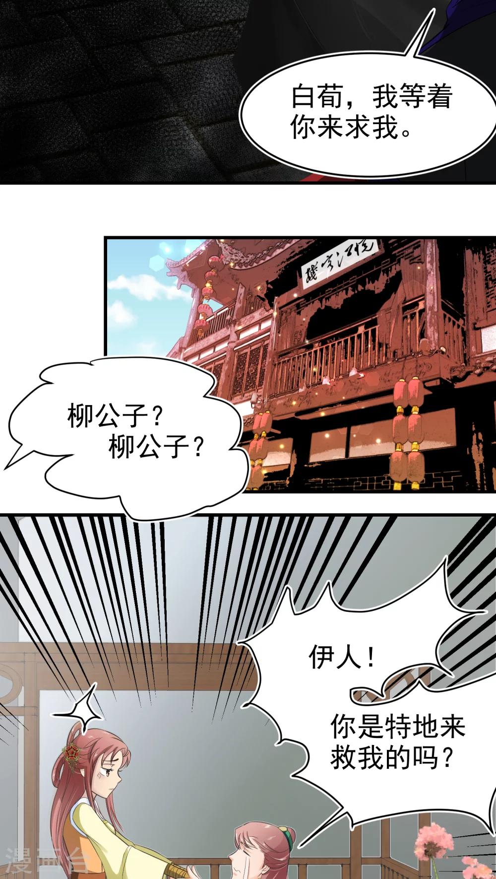 《教主的挂件》第37话 第7页