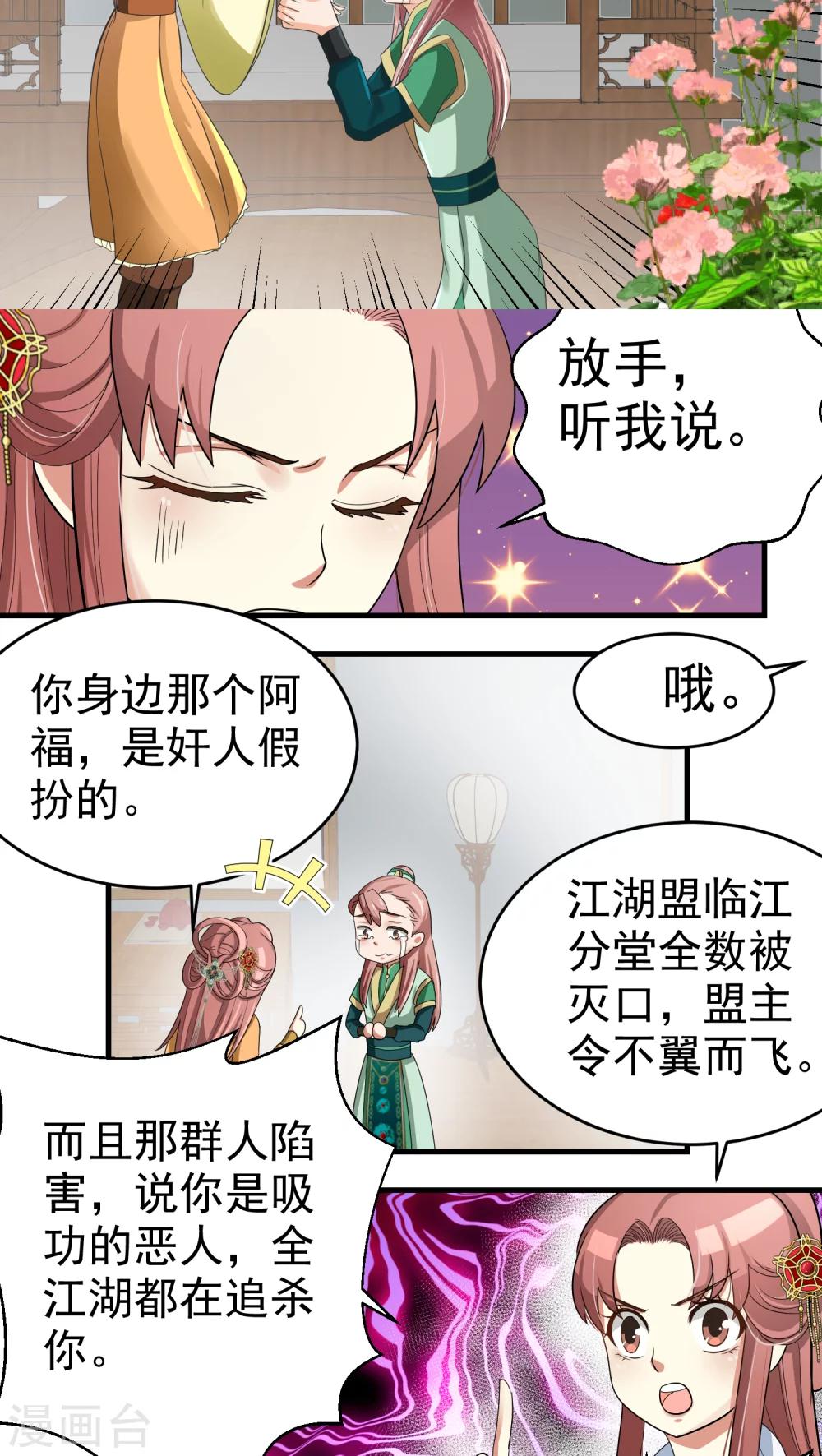 《教主的挂件》第37话 第8页