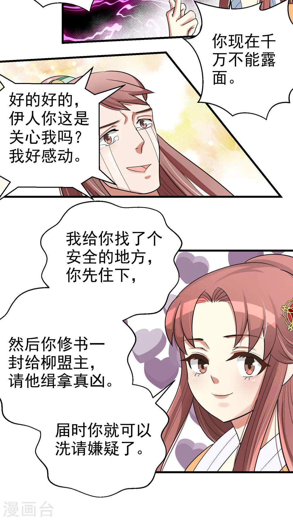 《教主的挂件》第37话 第9页