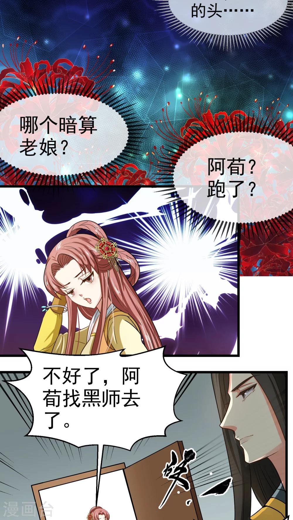 《教主的挂件》第41话 第11页