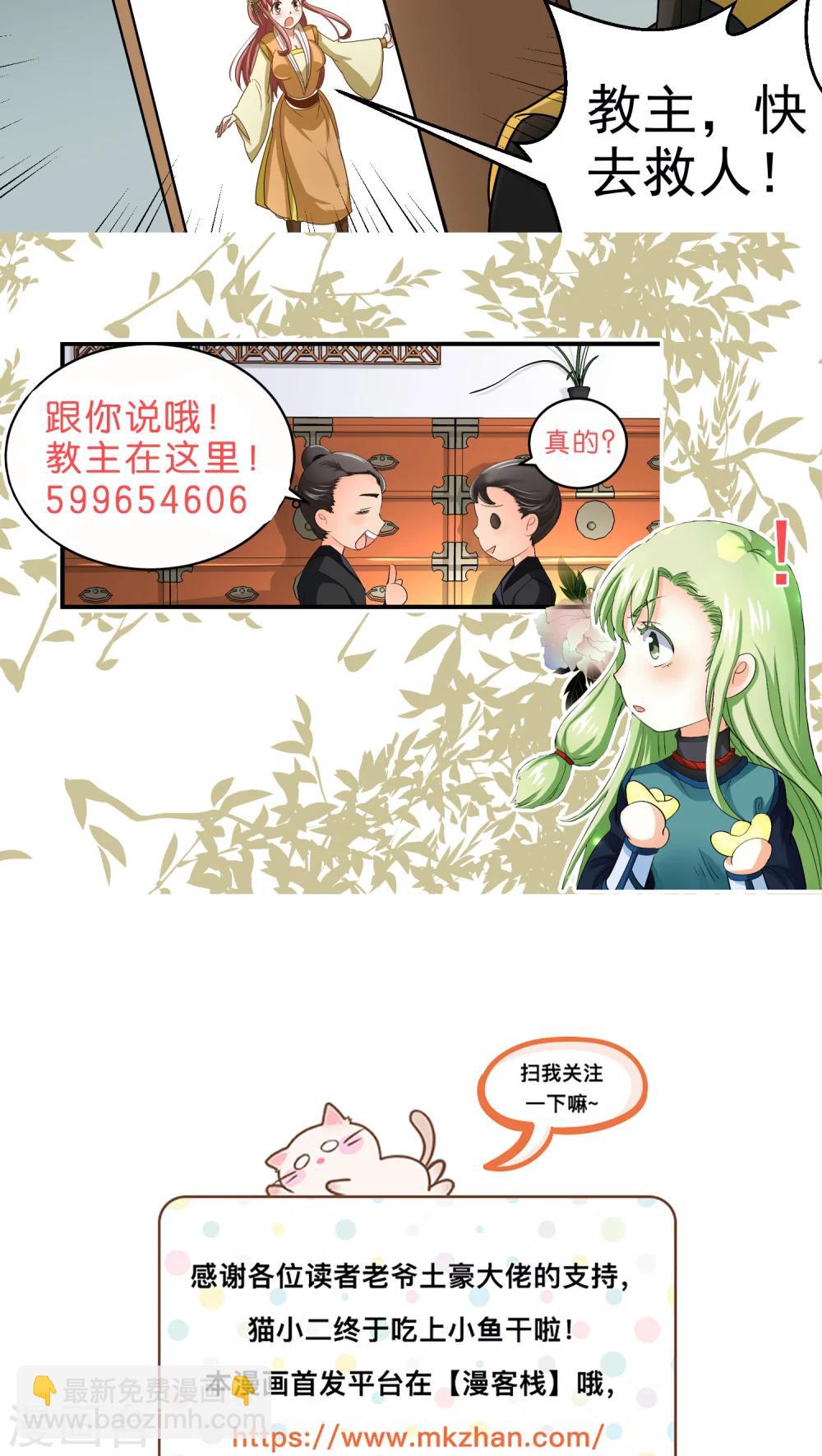 《教主的挂件》第41话 第12页