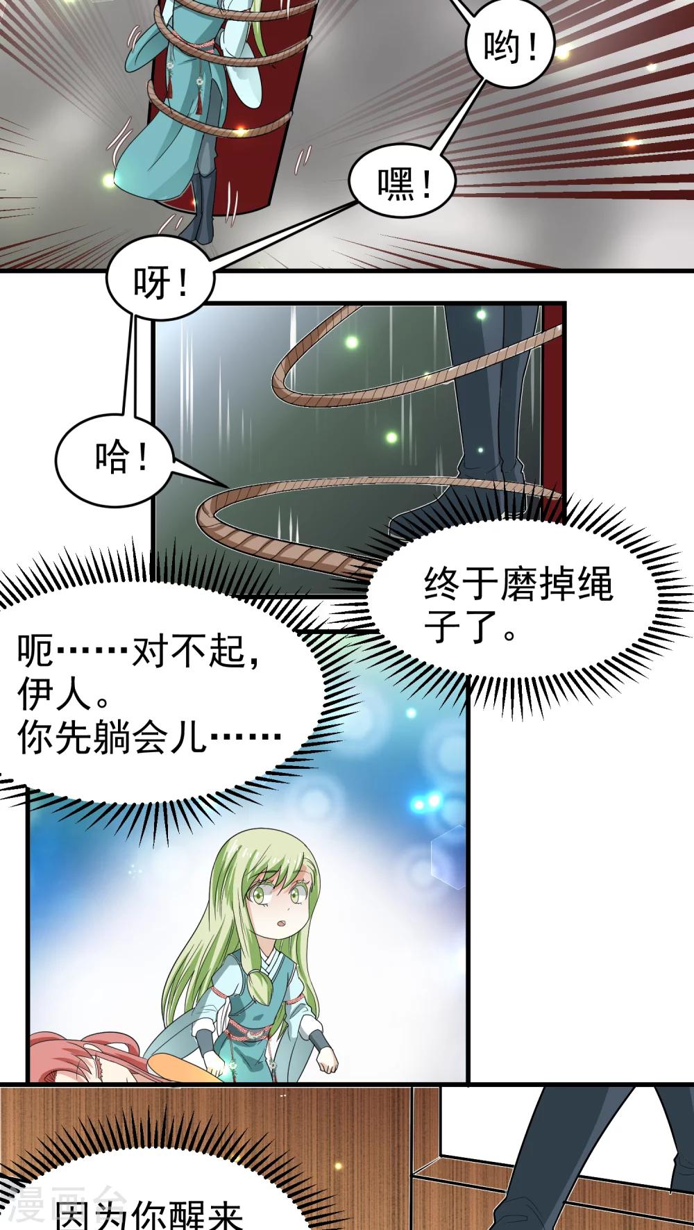 《教主的挂件》第41话 第2页