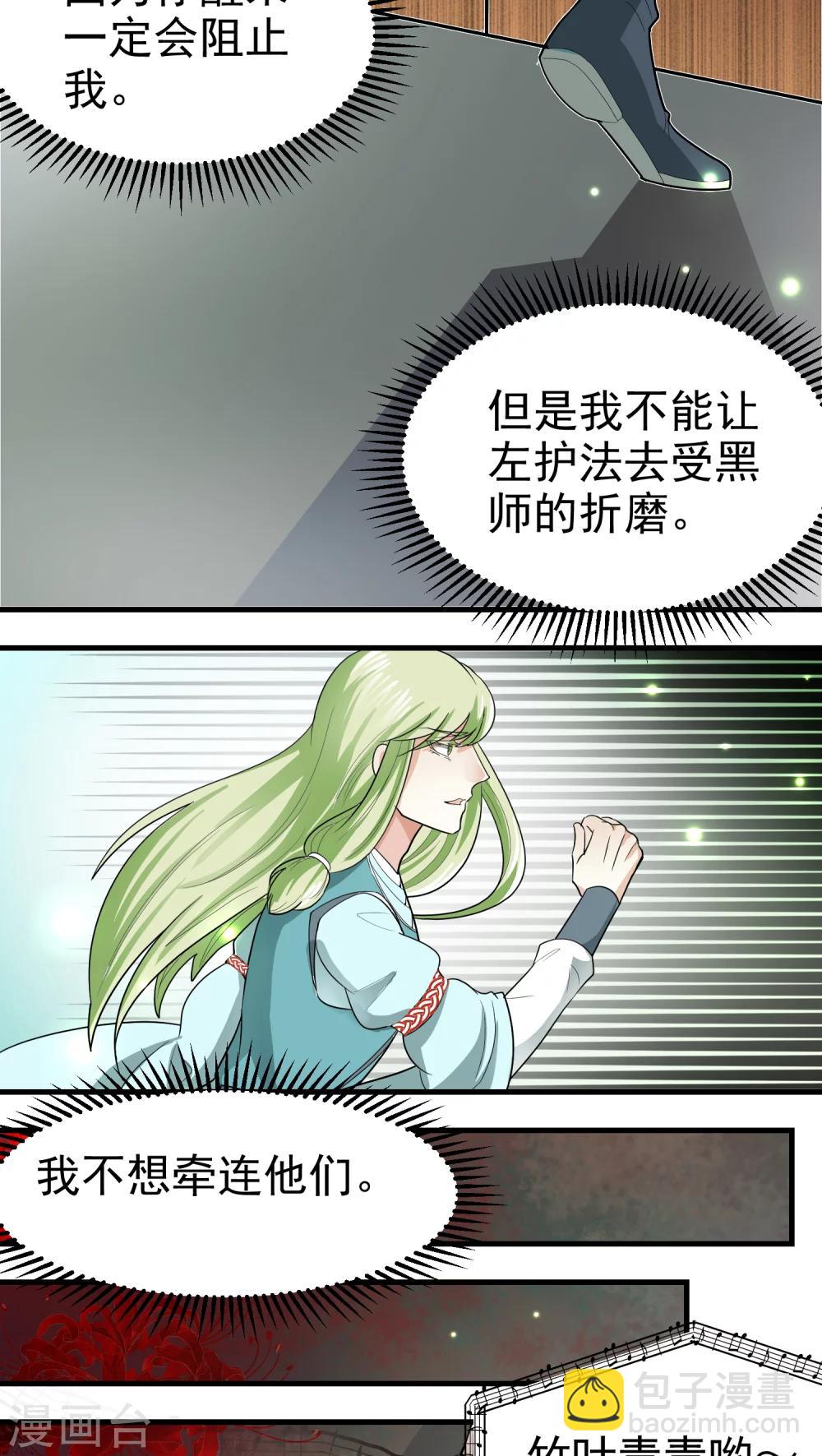 《教主的挂件》第41话 第3页
