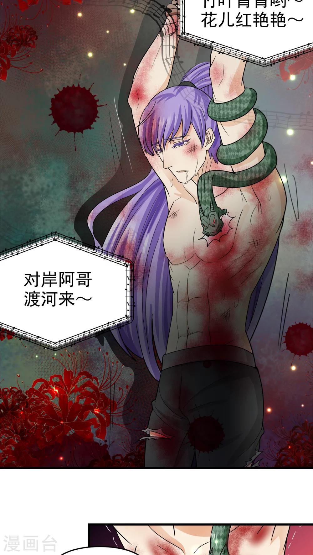 《教主的挂件》第41话 第4页