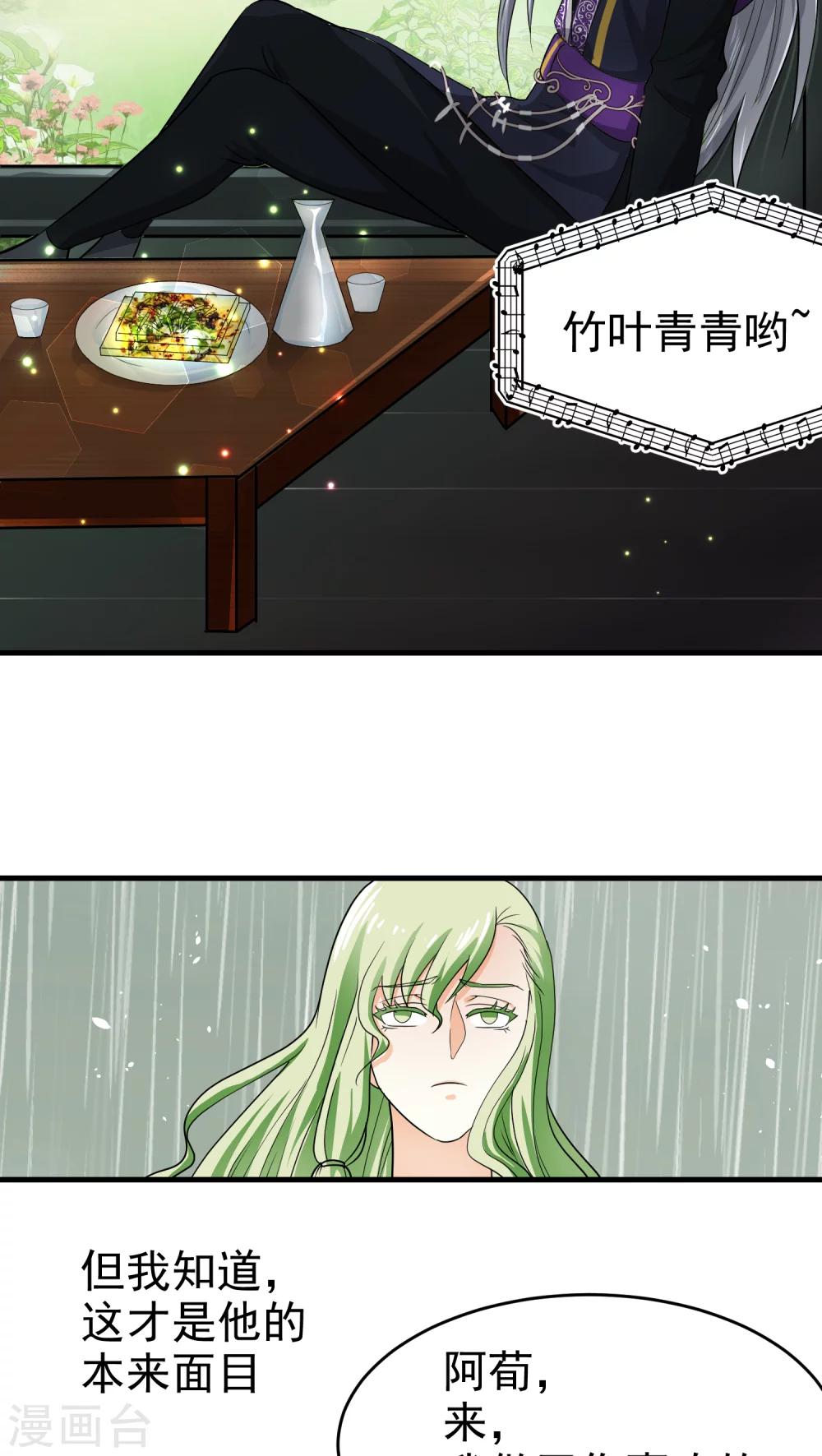 《教主的挂件》第41话 第6页