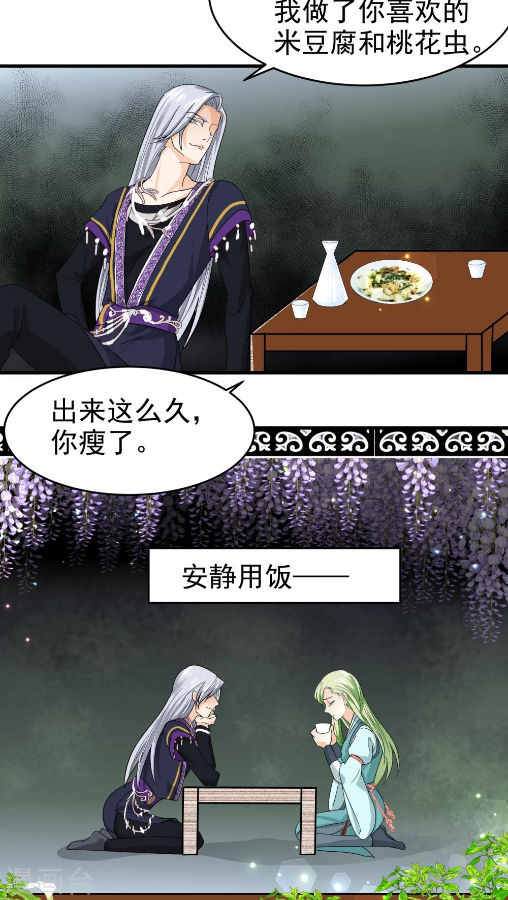 《教主的挂件》第41话 第7页