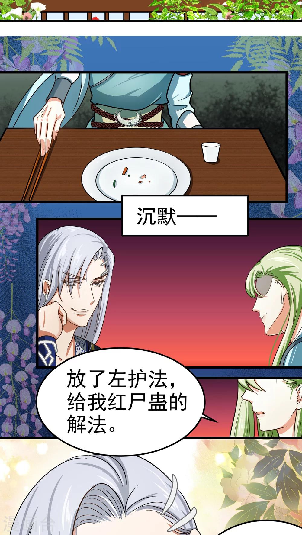 《教主的挂件》第41话 第8页