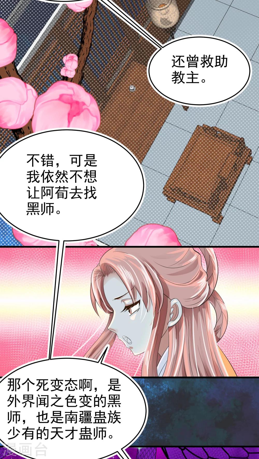 《教主的挂件》第43话 第10页